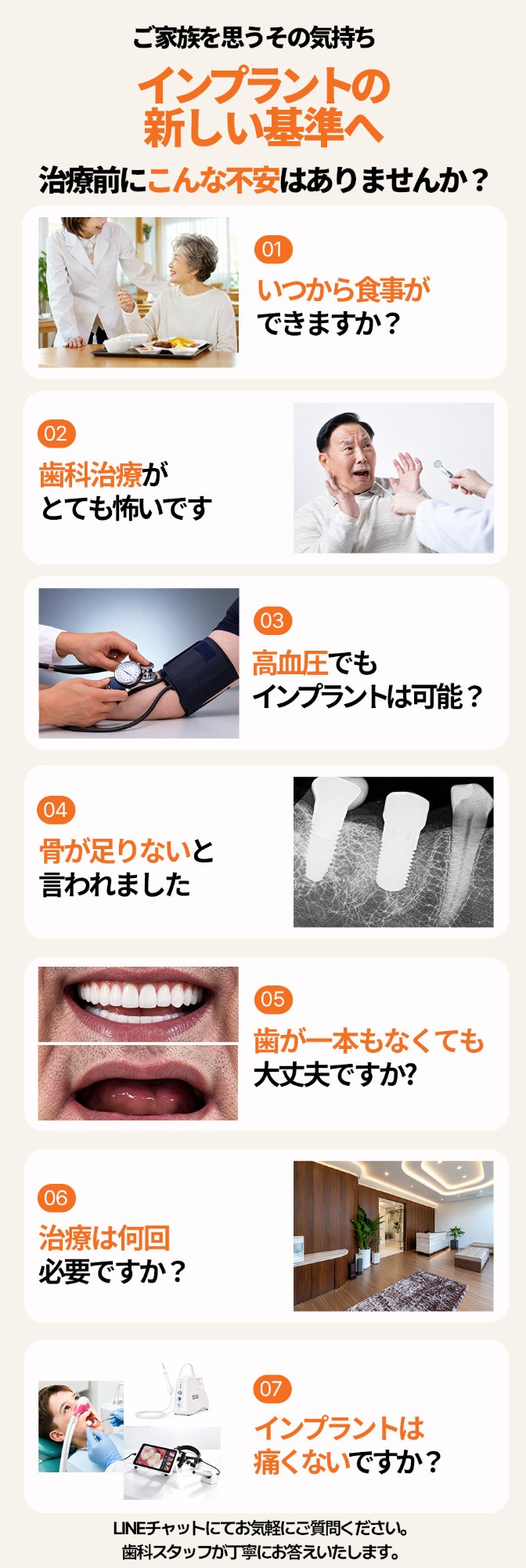 ご家族を思うその気持ち　インプラントの新しい基準へ　治療前にこんな不安はありませんか？