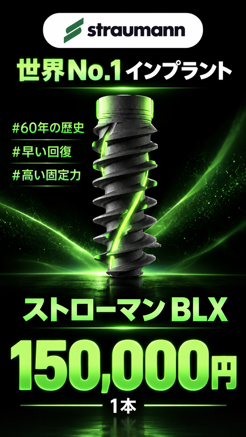 ストローマン BLX 1本 150,000円